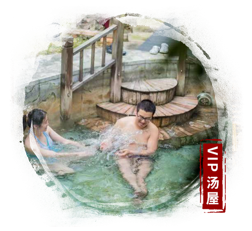 VIP湯屋